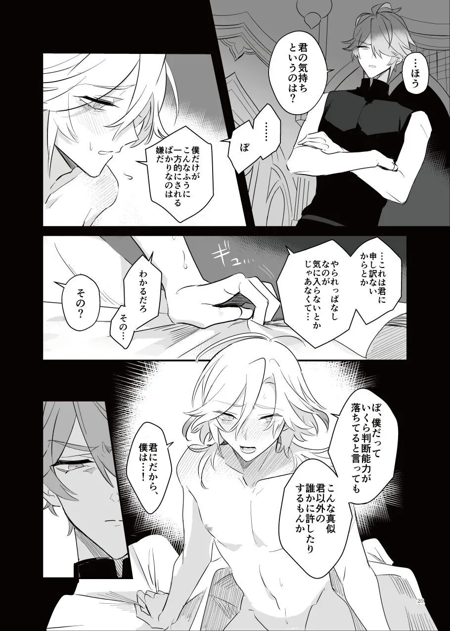 予定調和はさようなら Page.19