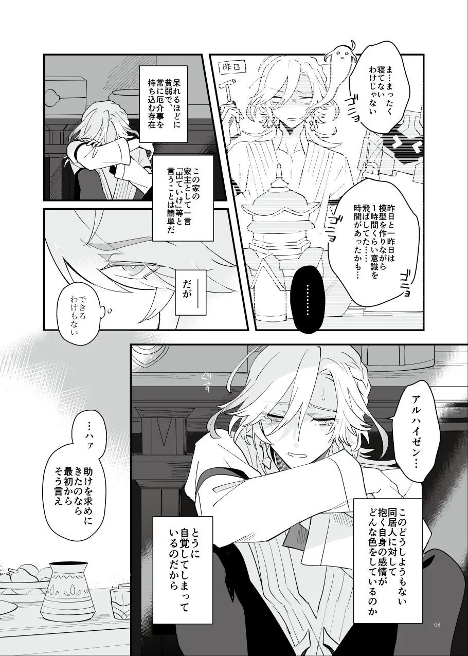 予定調和はさようなら Page.7