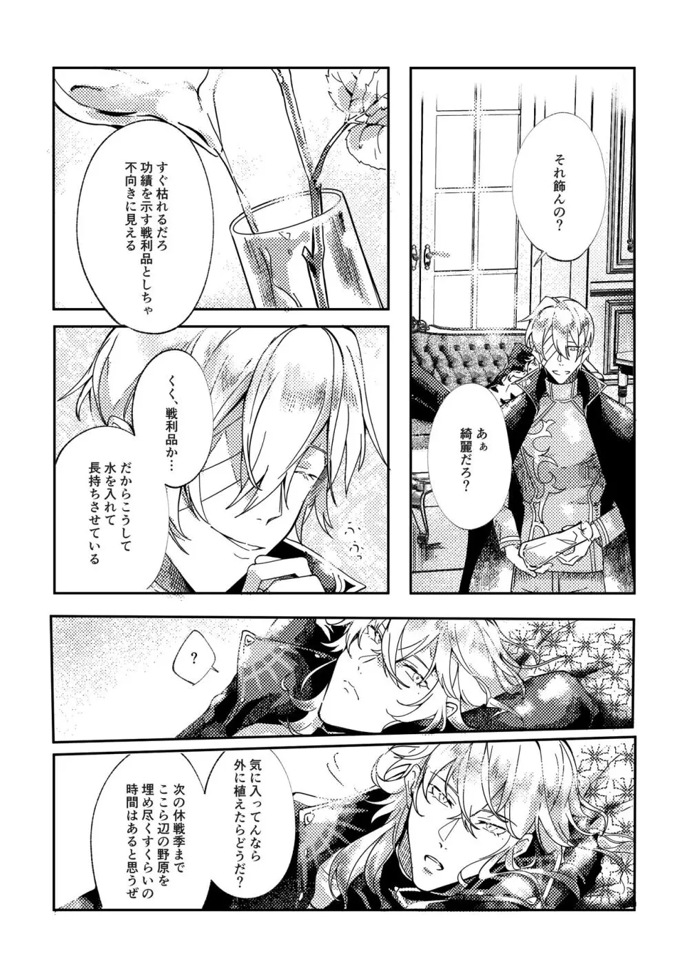 それを、愛と呼ぶだけ Page.11