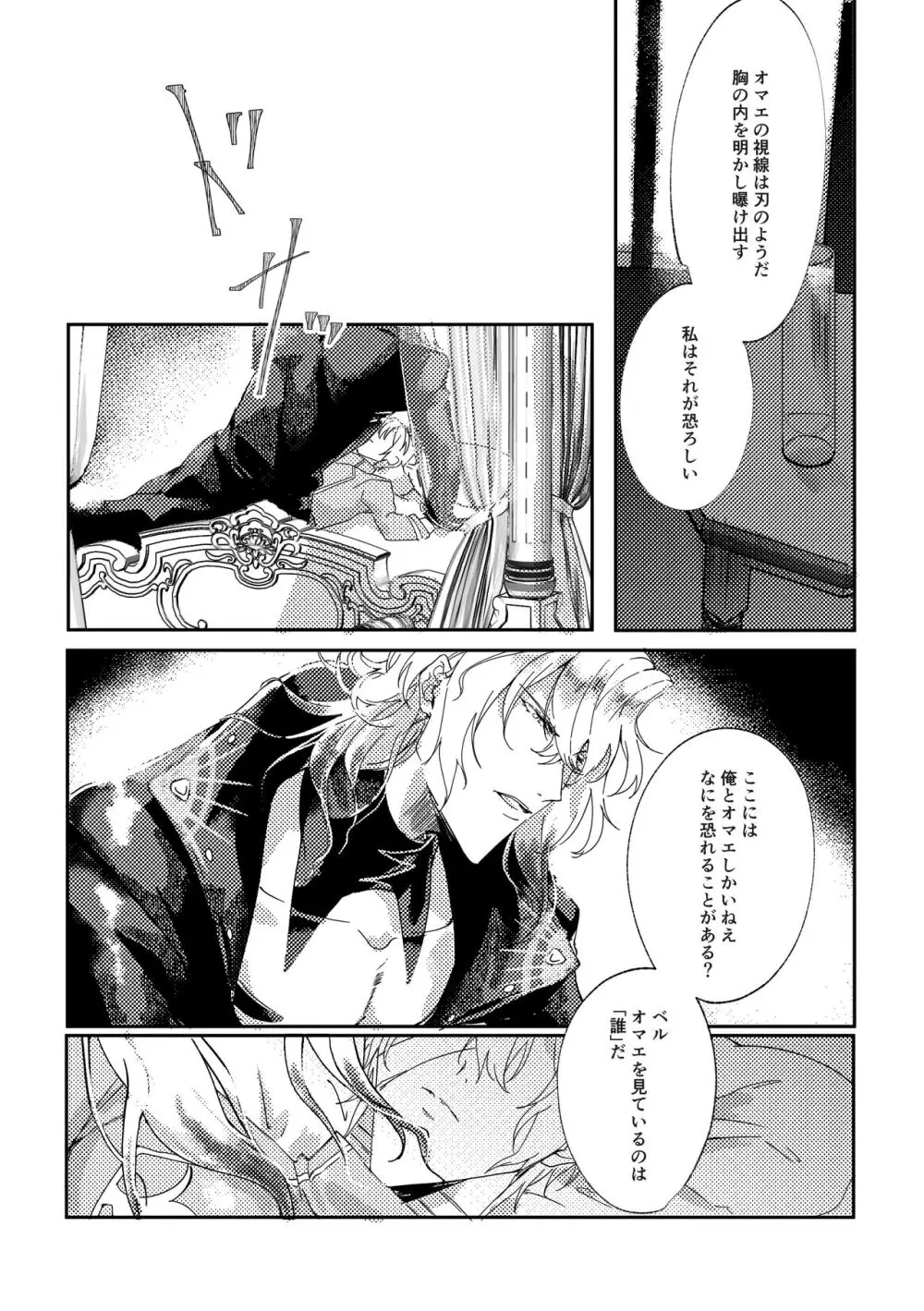 それを、愛と呼ぶだけ Page.24