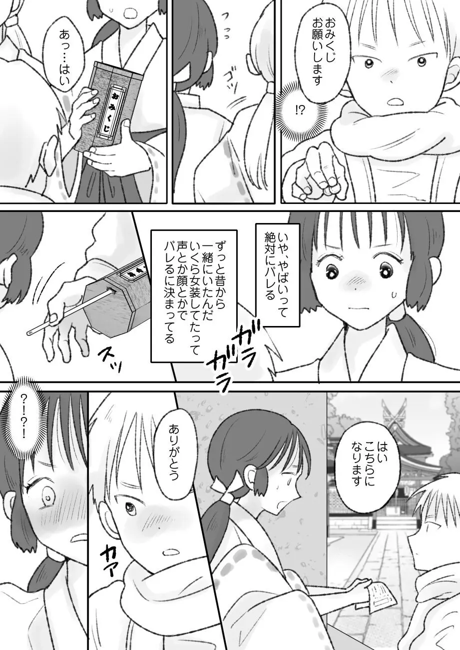 子宮には神様が宿っている Page.11