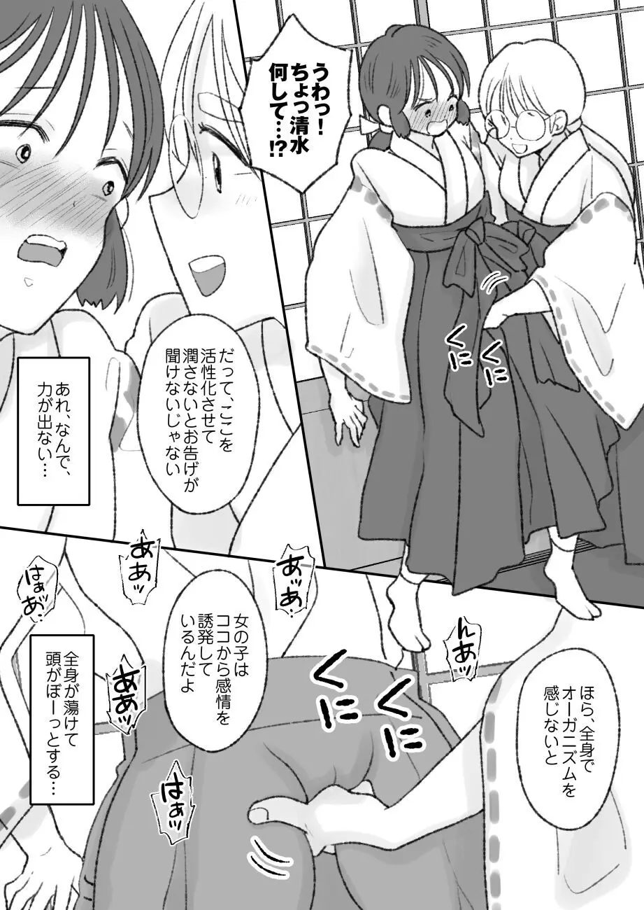 子宮には神様が宿っている Page.19