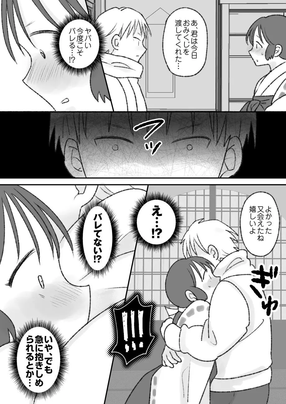 子宮には神様が宿っている Page.22