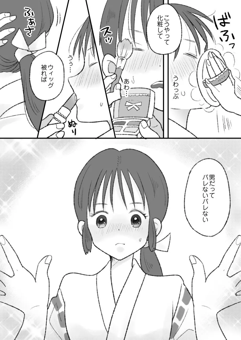 子宮には神様が宿っている Page.4