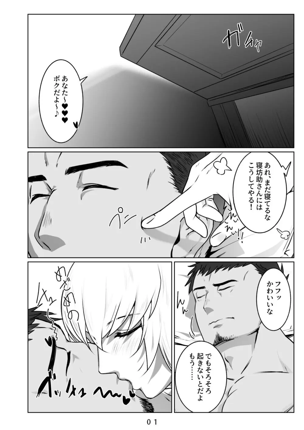 行き着いた朝と朝から始まる話。 Page.2