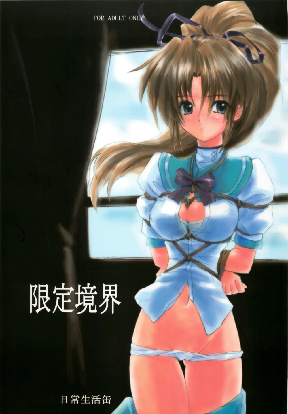 限定境界 Page.1