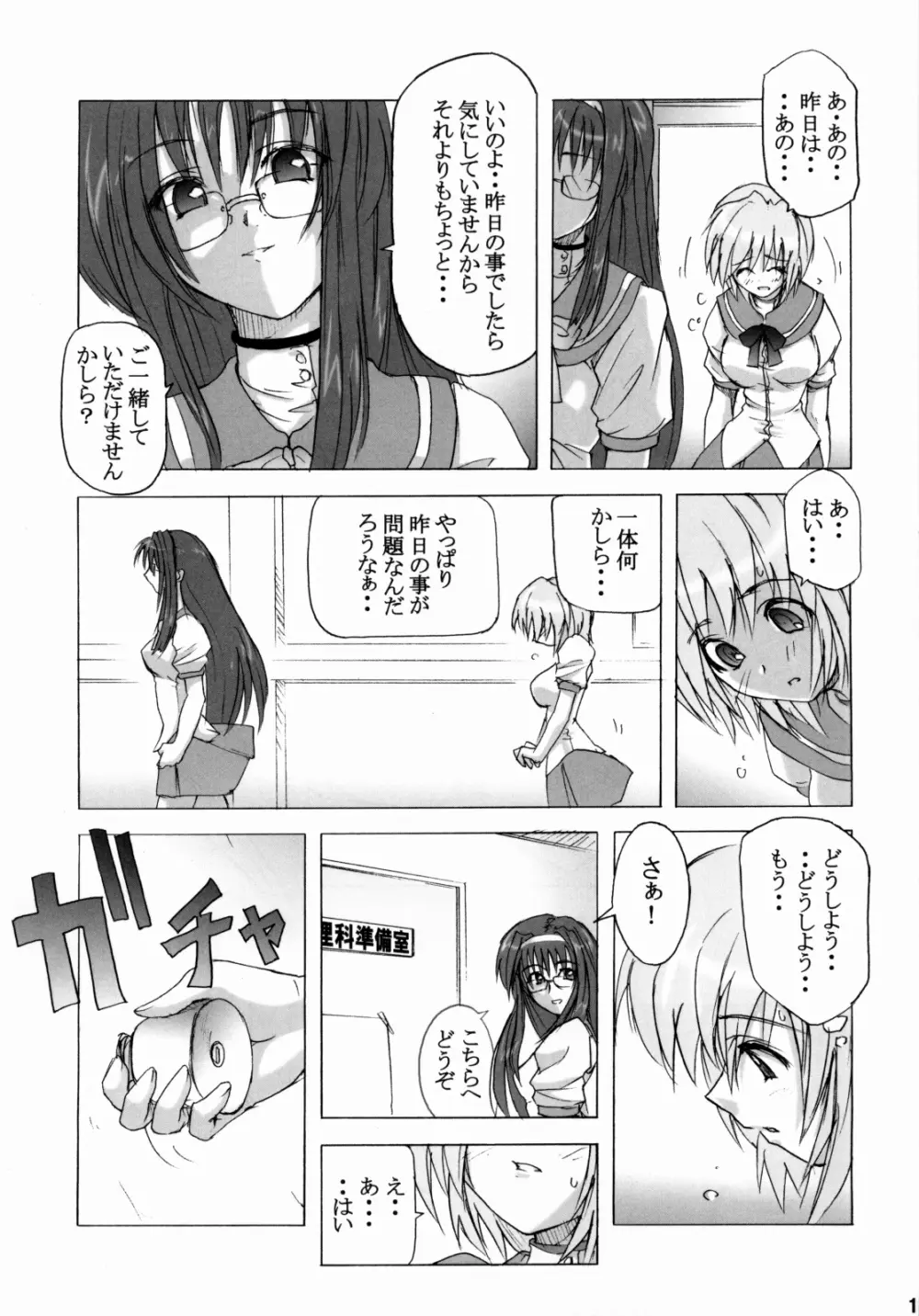 限定境界 Page.10