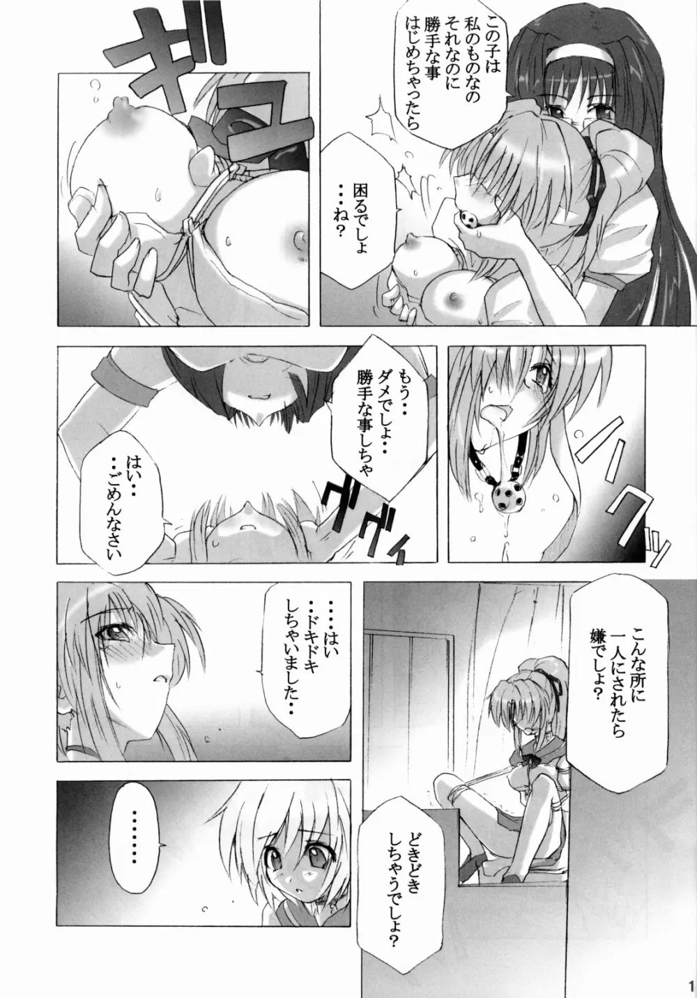 限定境界 Page.14