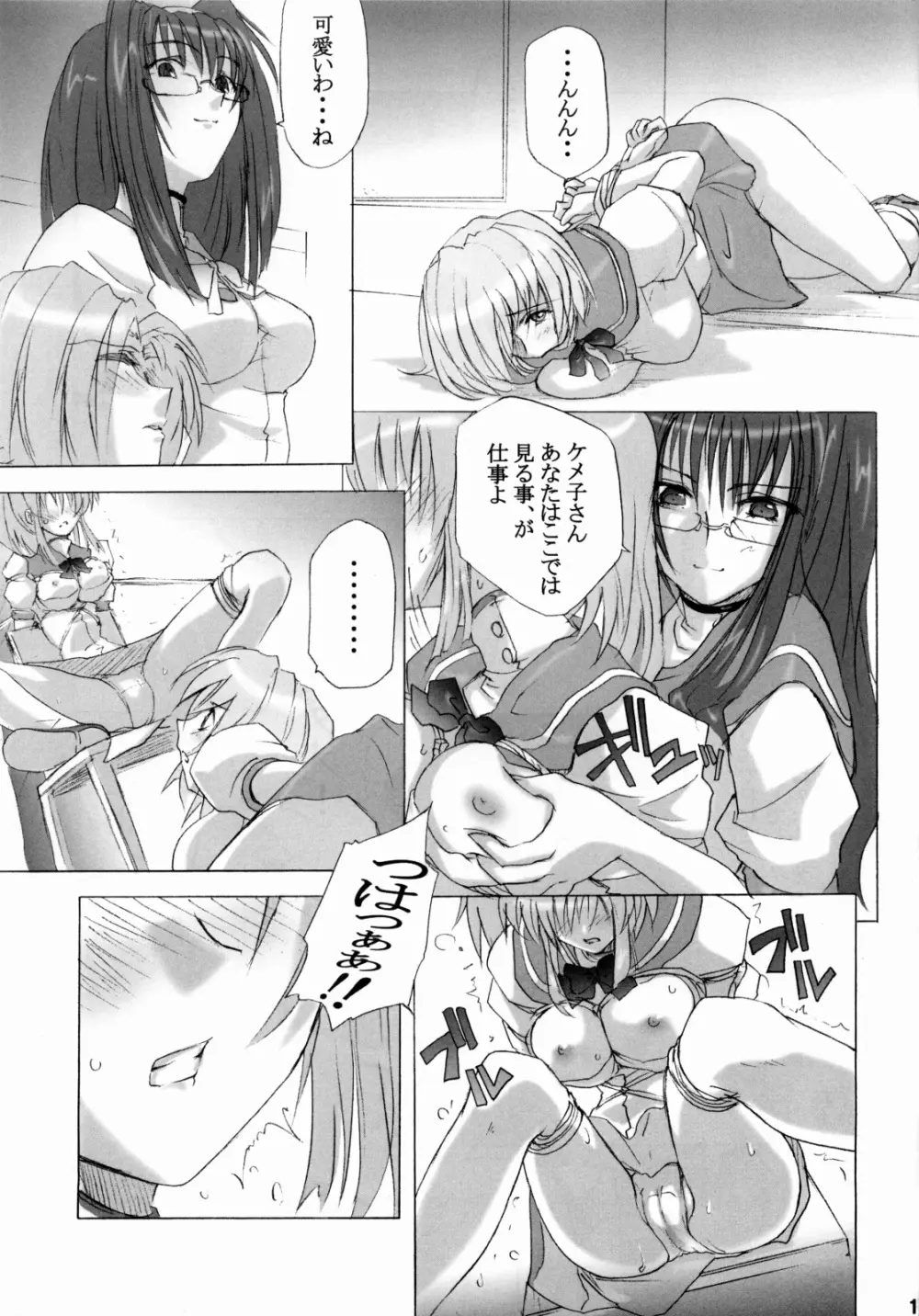限定境界 Page.16