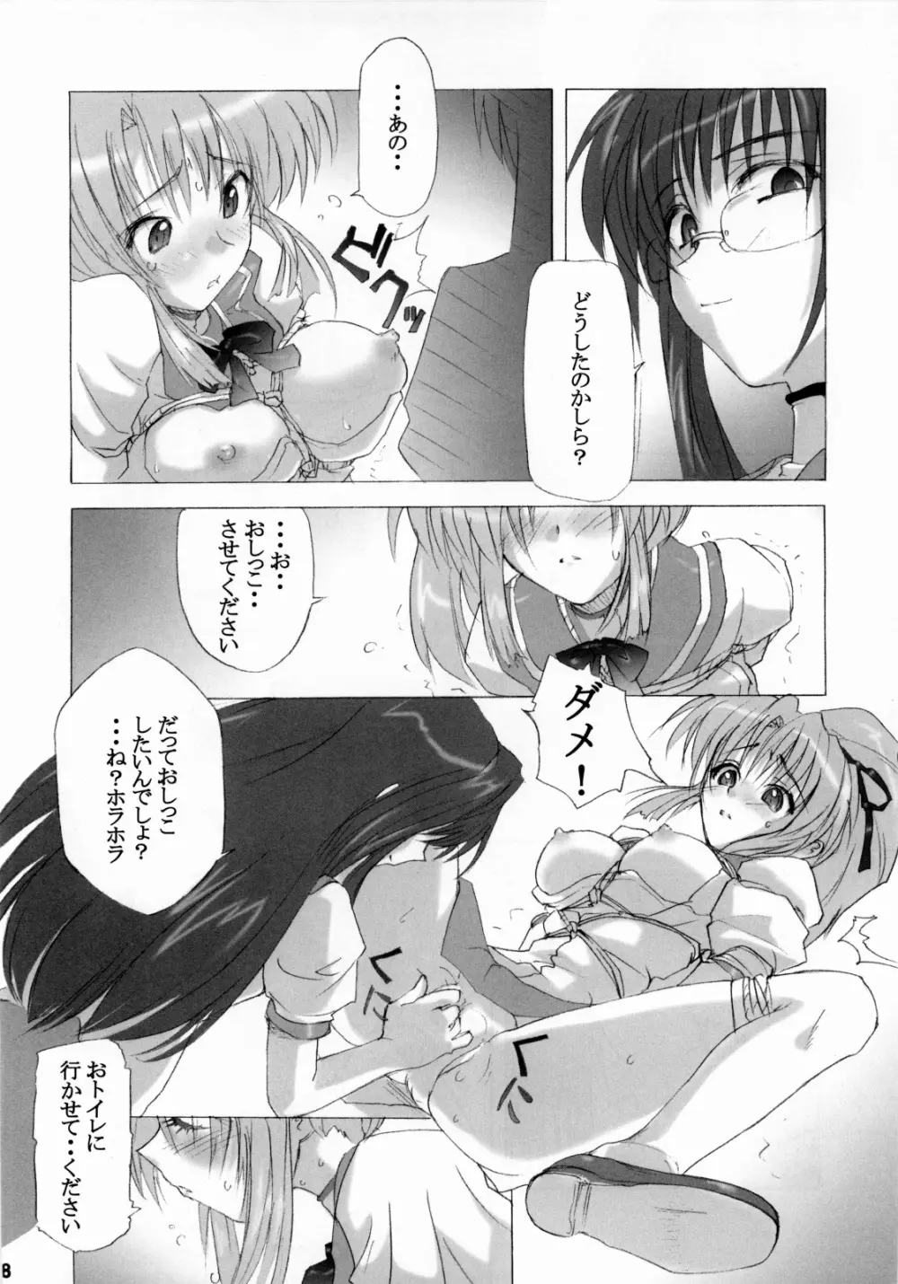 限定境界 Page.17