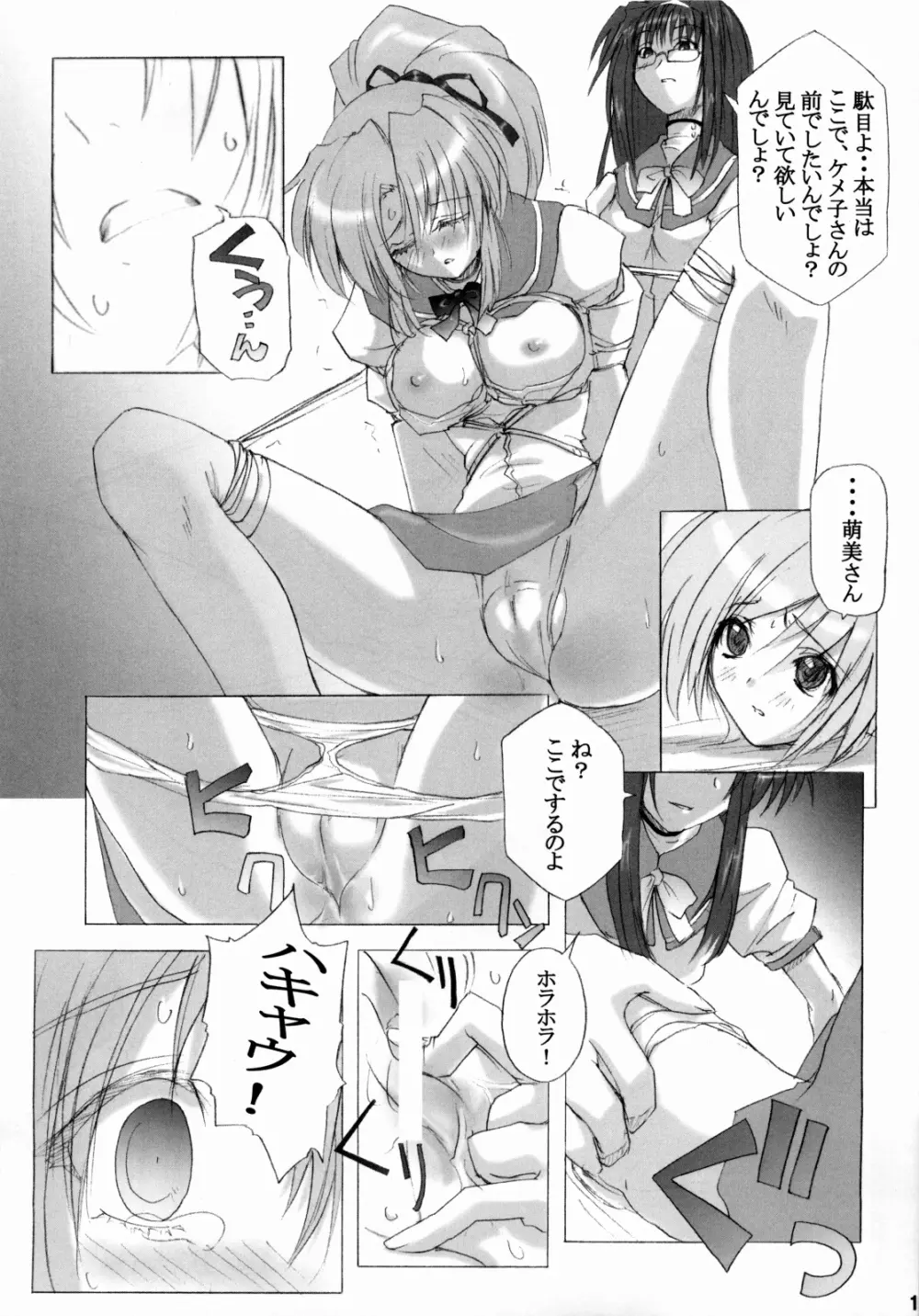 限定境界 Page.18