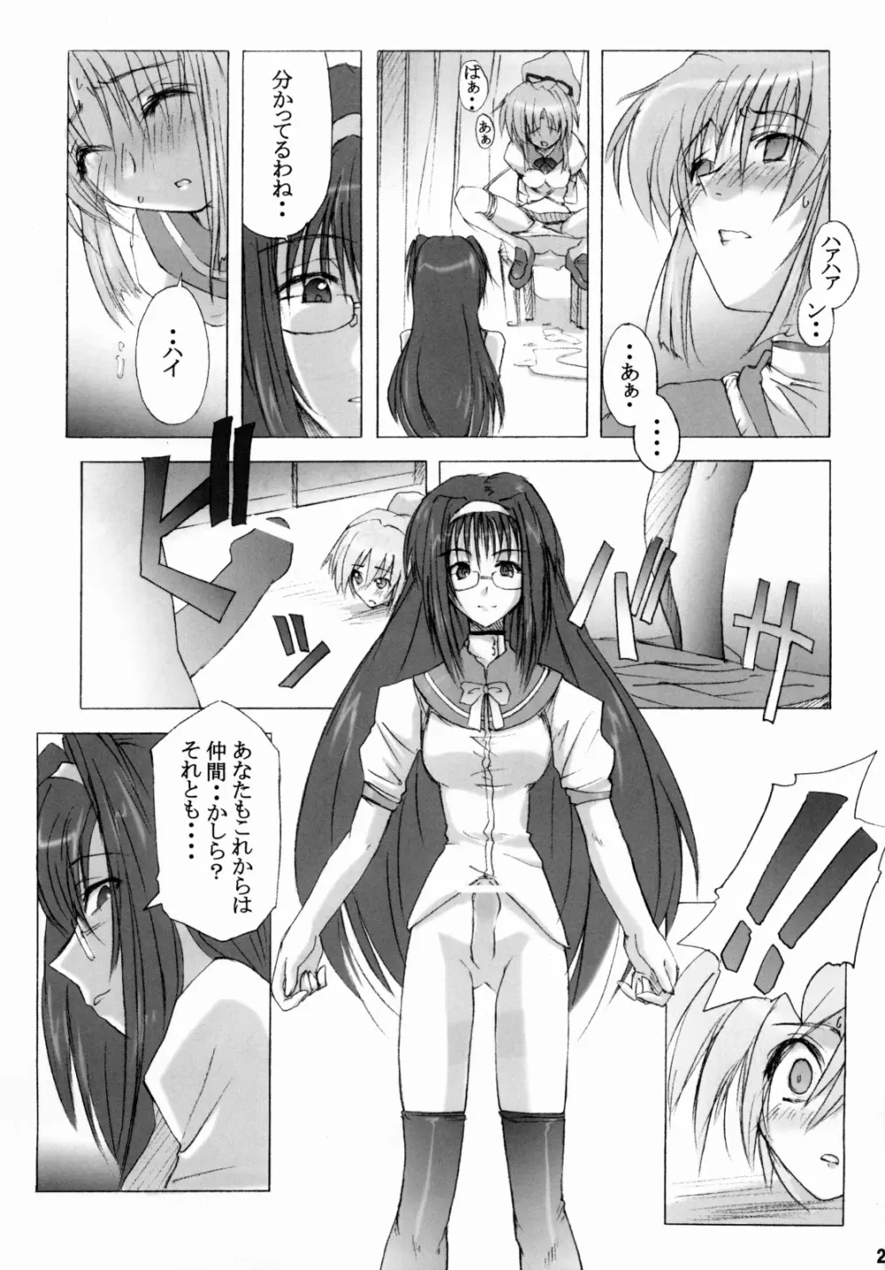 限定境界 Page.20