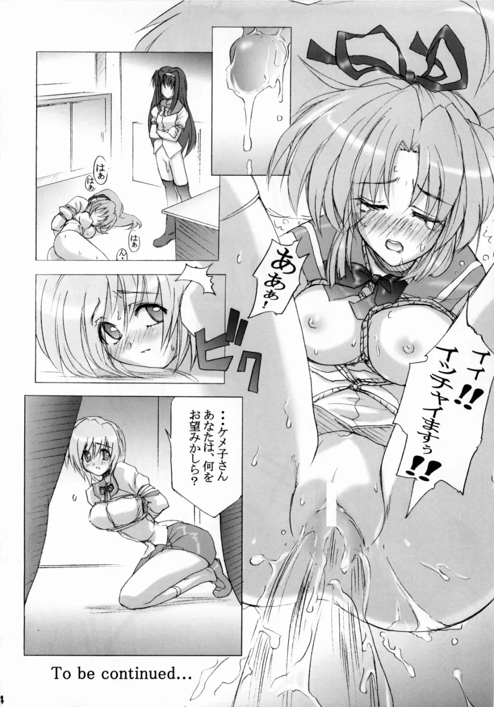 限定境界 Page.23