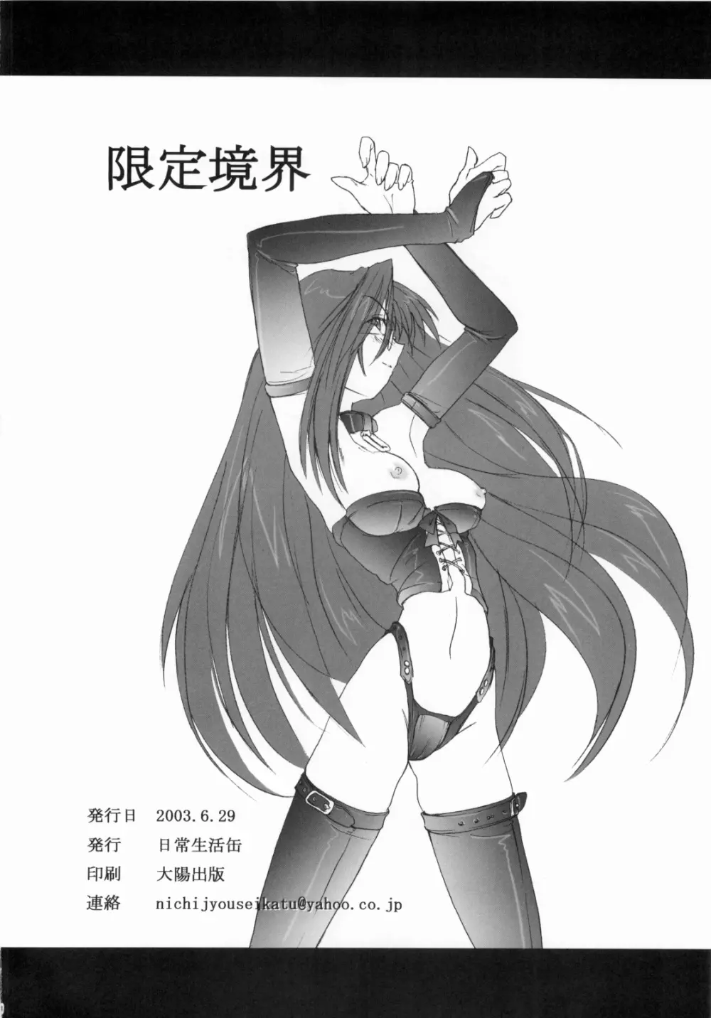 限定境界 Page.29