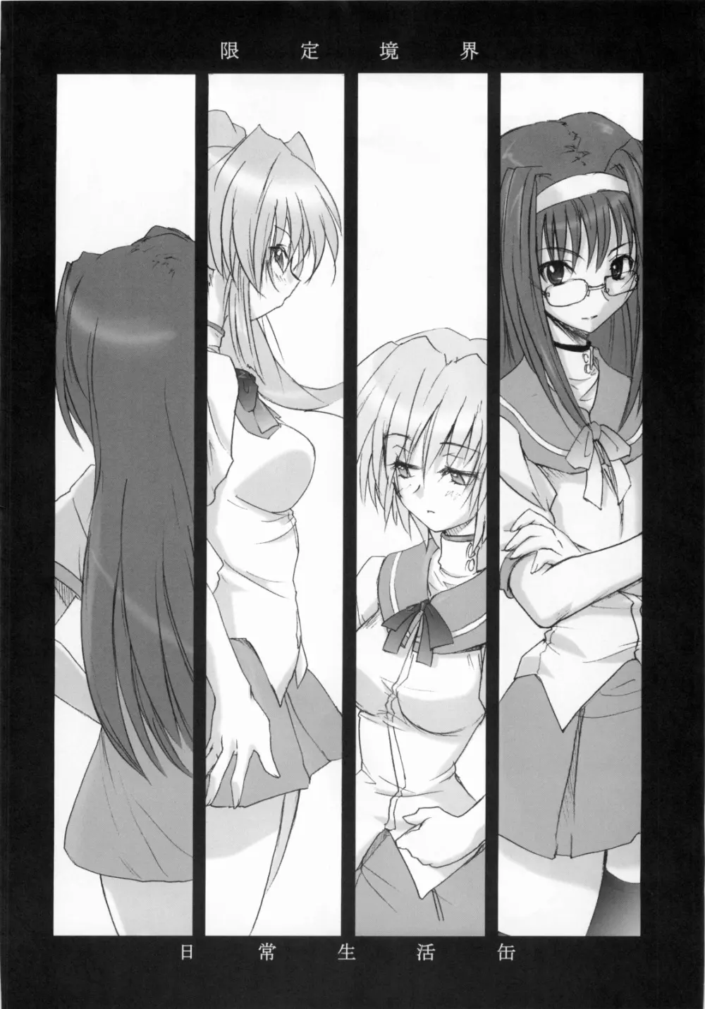 限定境界 Page.3