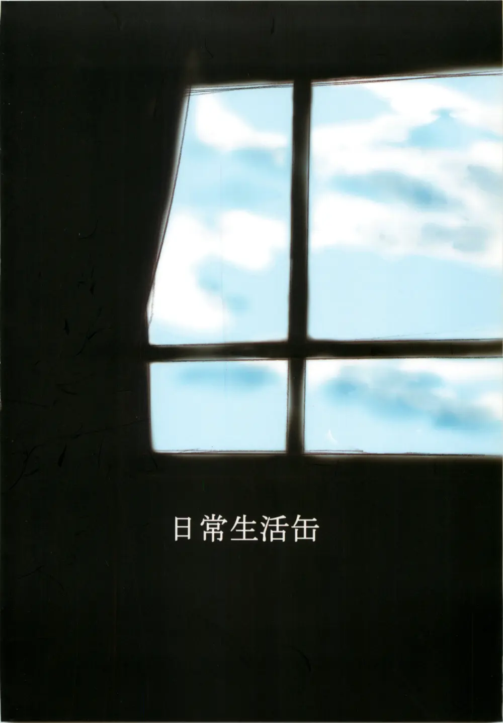 限定境界 Page.30