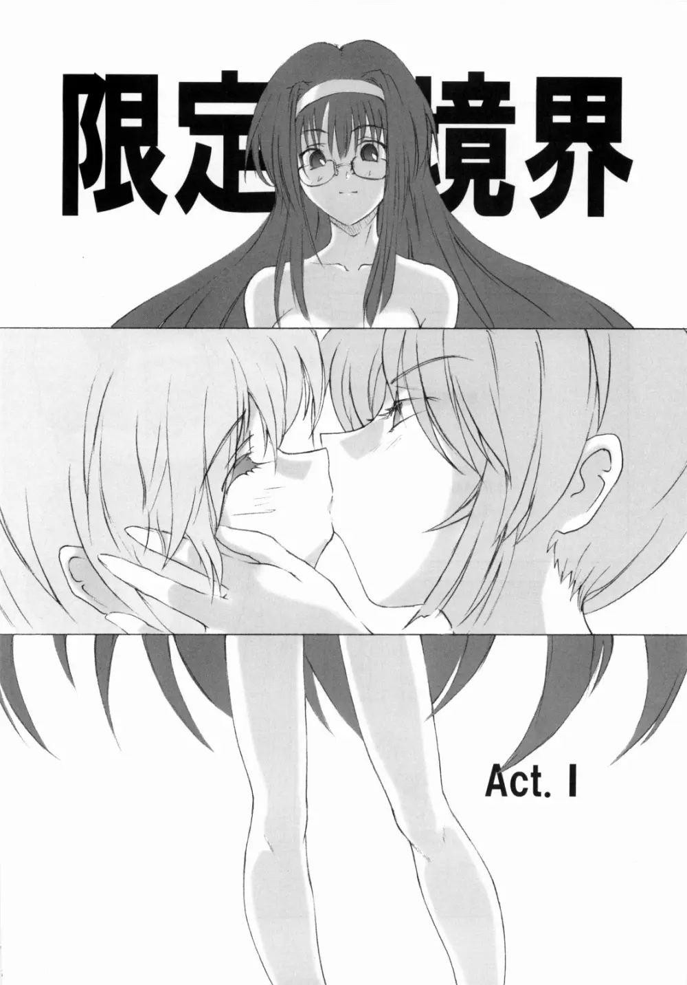 限定境界 Page.5