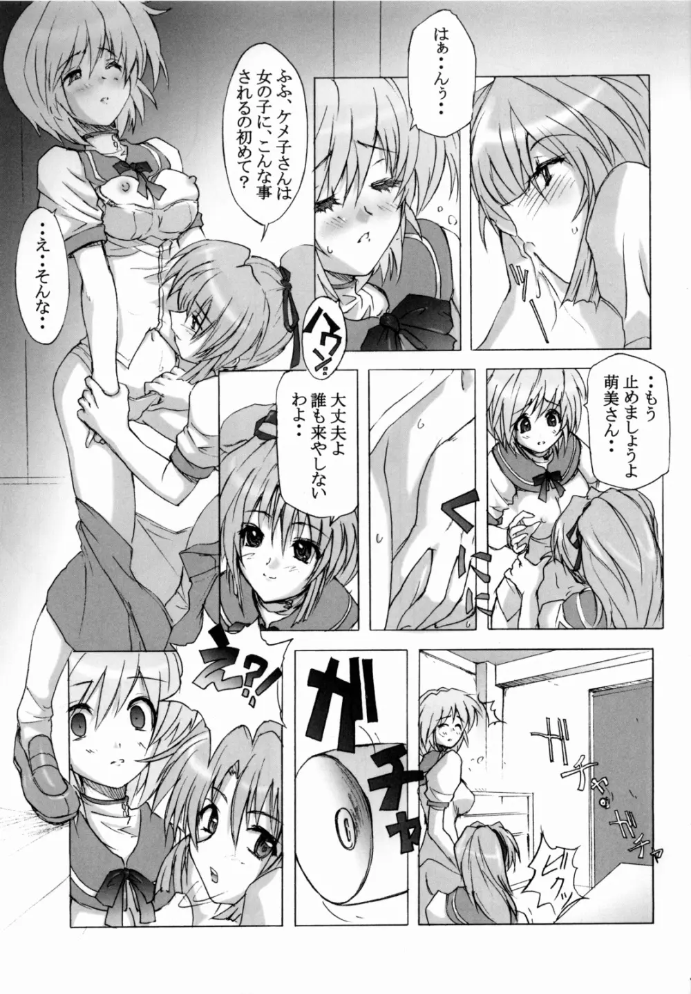 限定境界 Page.6