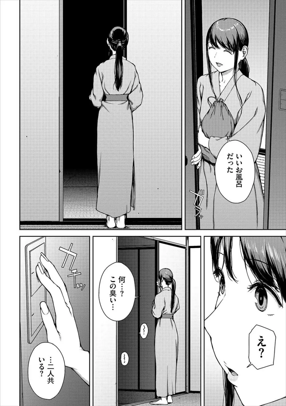 閲覧不能 -惨- Page.240