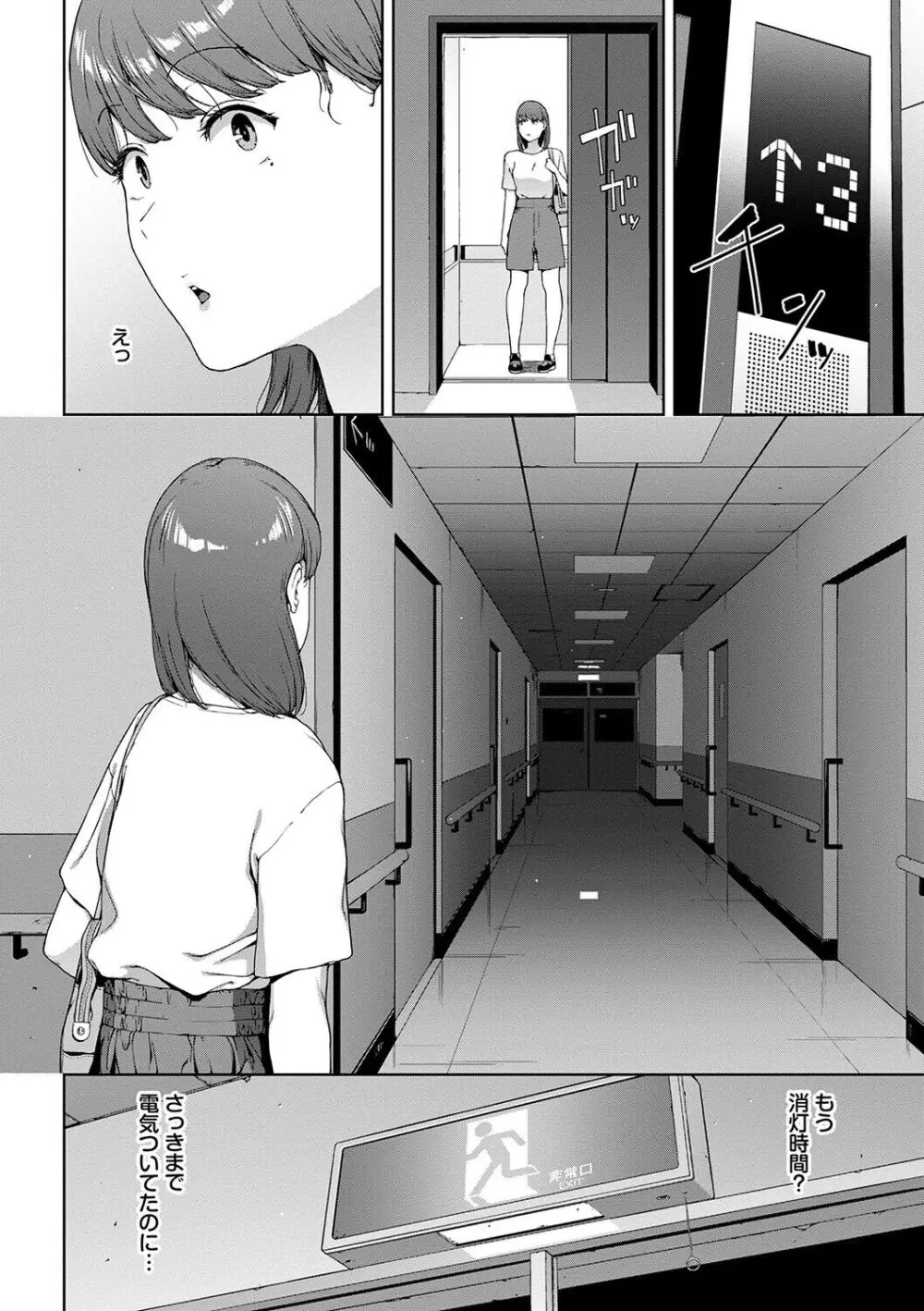 閲覧不能 -惨- Page.50