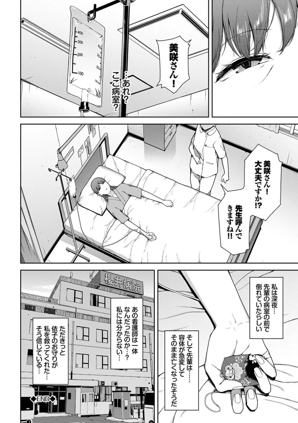 閲覧不能 -惨- Page.66