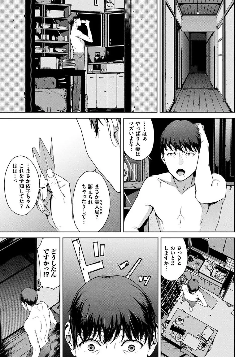 閲覧不能 -惨- Page.85