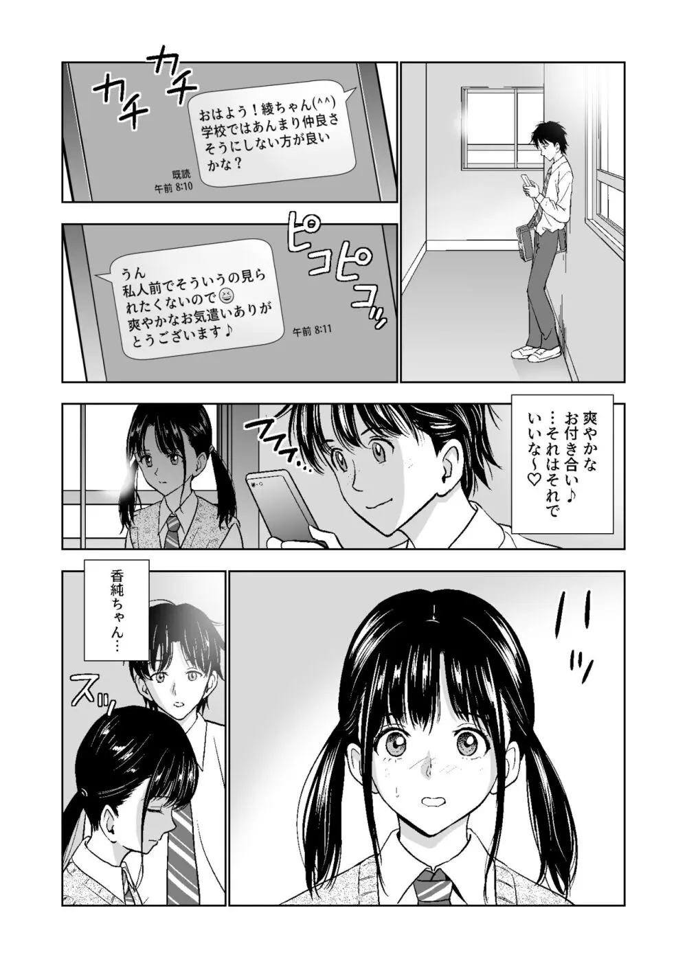 春くらべ総集編 Page.117