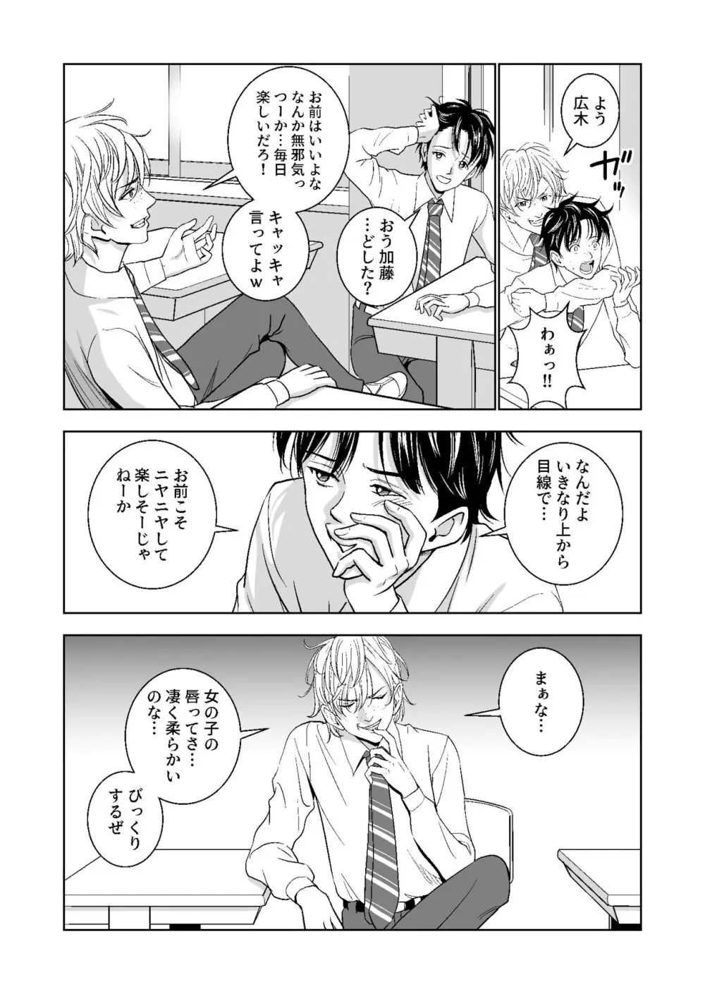 春くらべ総集編 Page.122