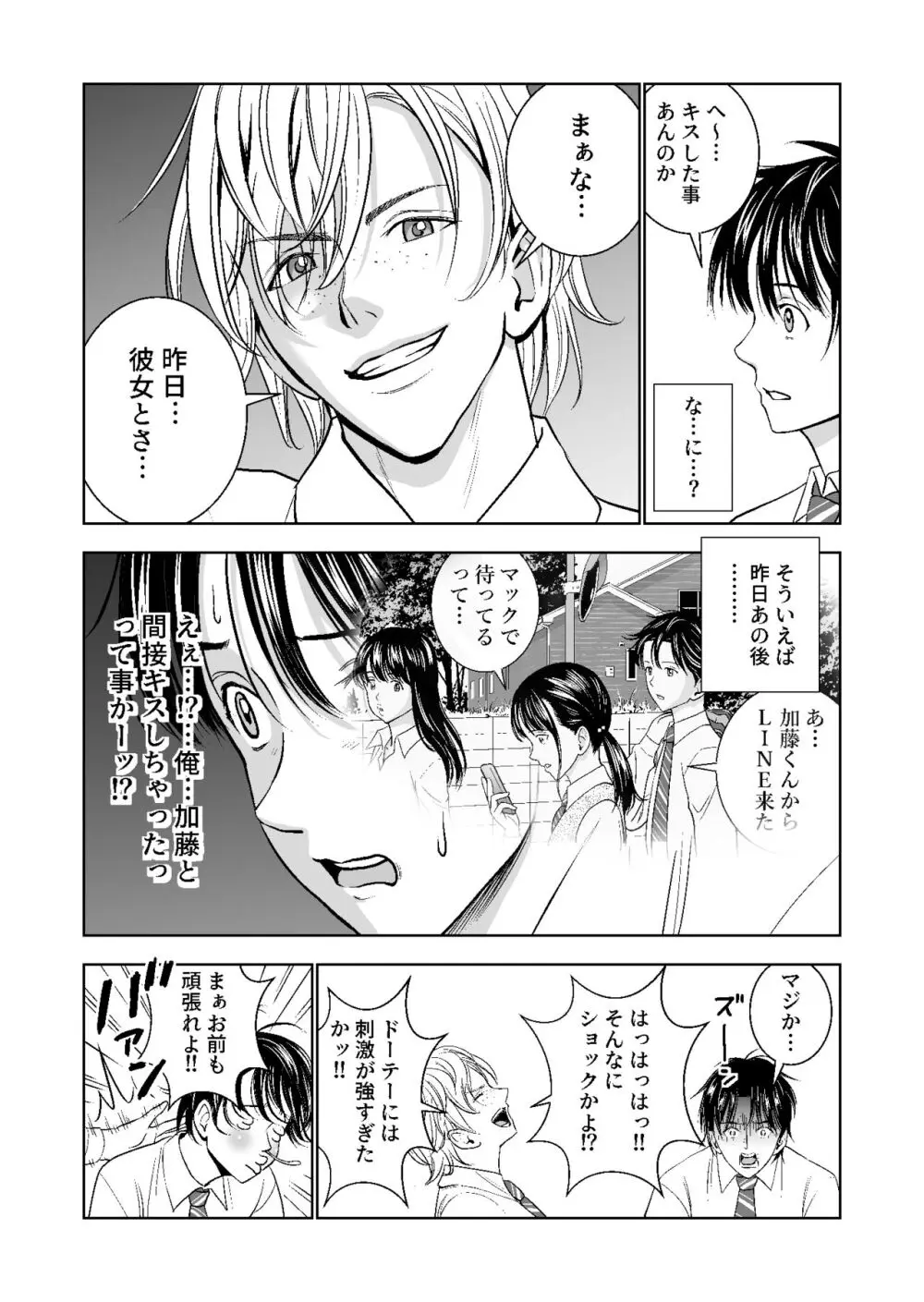 春くらべ総集編 Page.123