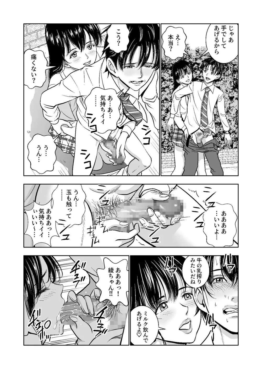 春くらべ総集編 Page.127