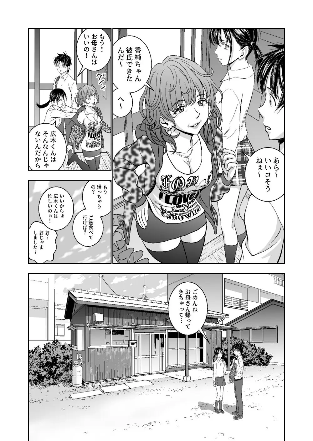 春くらべ総集編 Page.146