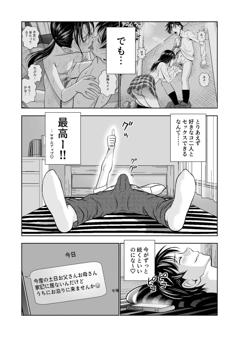 春くらべ総集編 Page.149