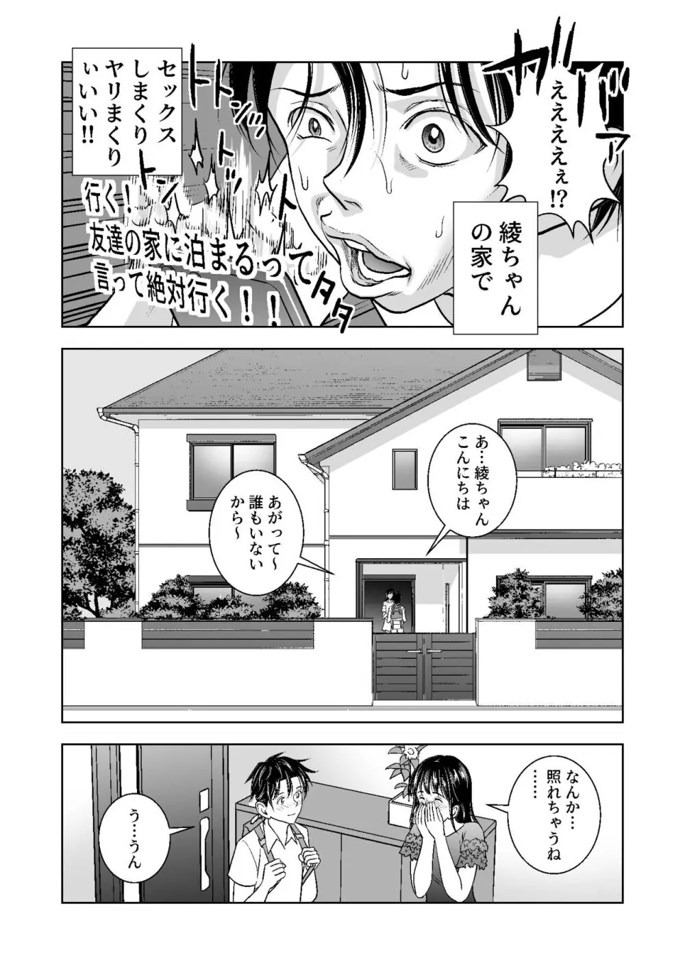 春くらべ総集編 Page.150