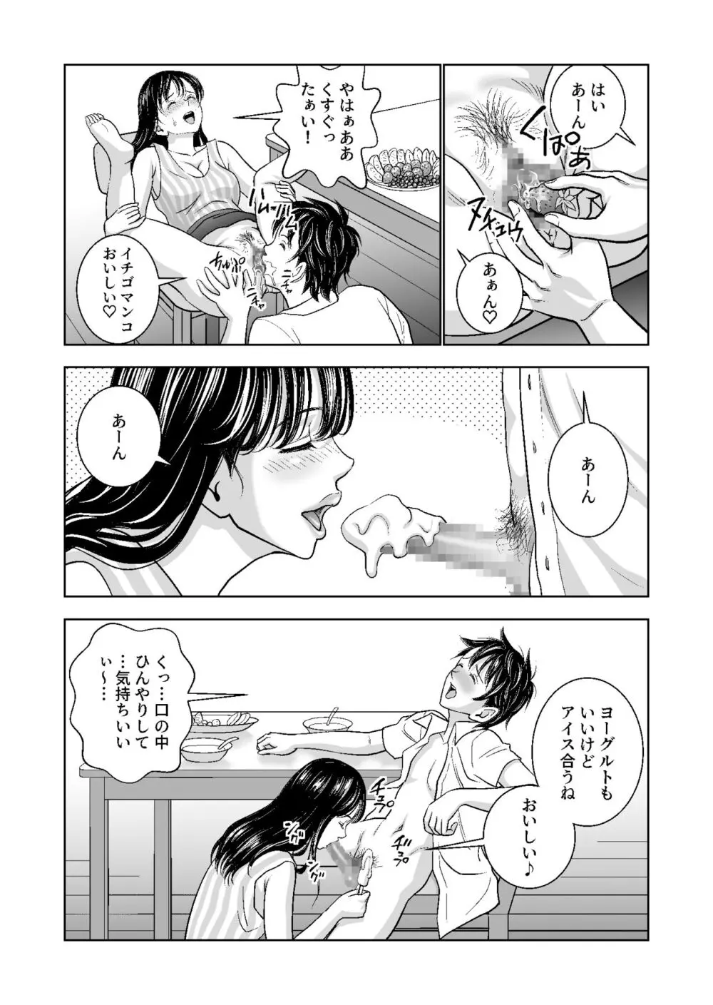 春くらべ総集編 Page.162