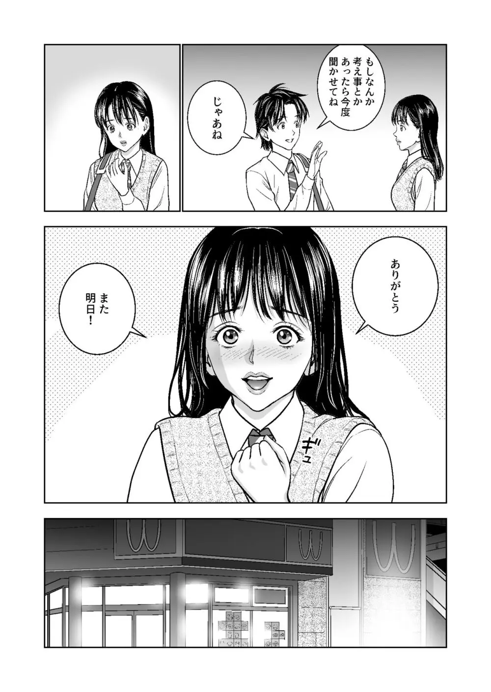 春くらべ総集編 Page.194