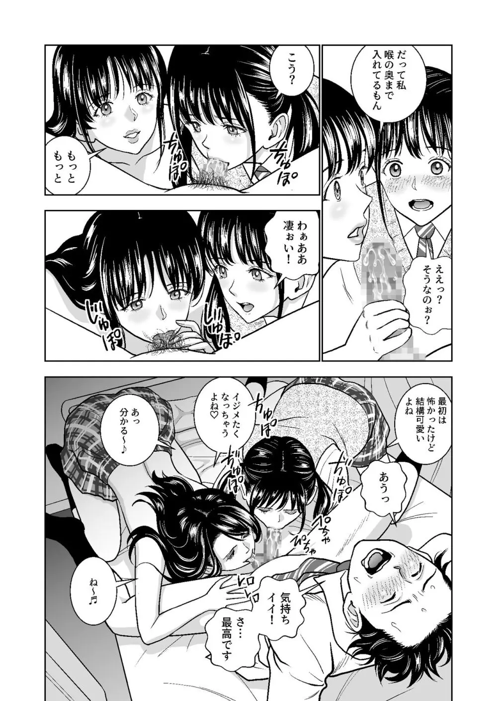 春くらべ総集編 Page.214