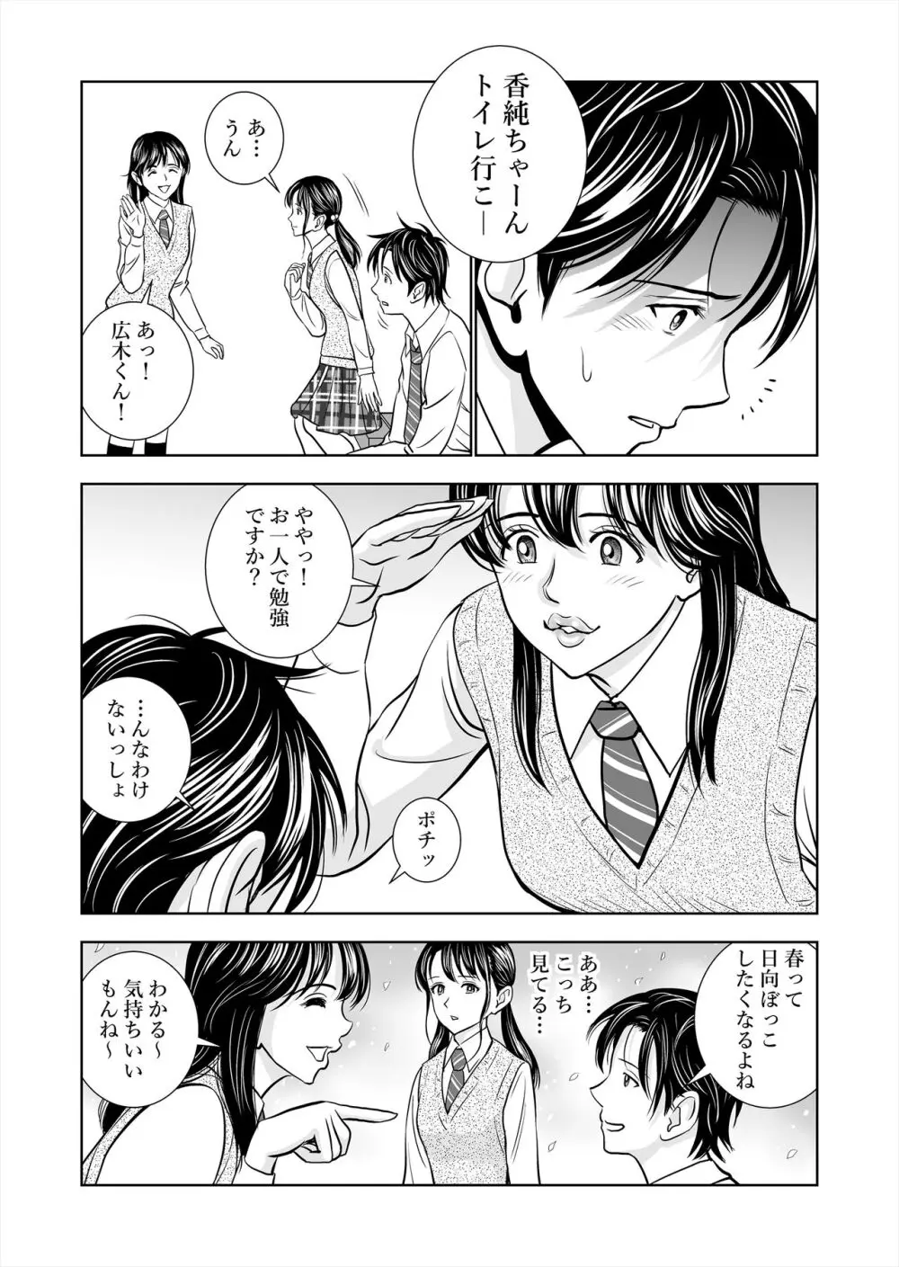 春くらべ総集編 Page.23