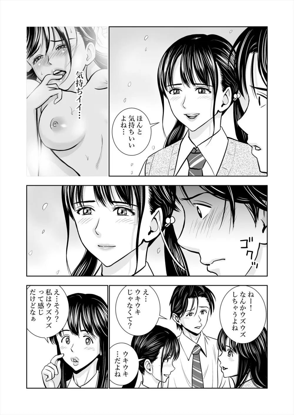 春くらべ総集編 Page.24