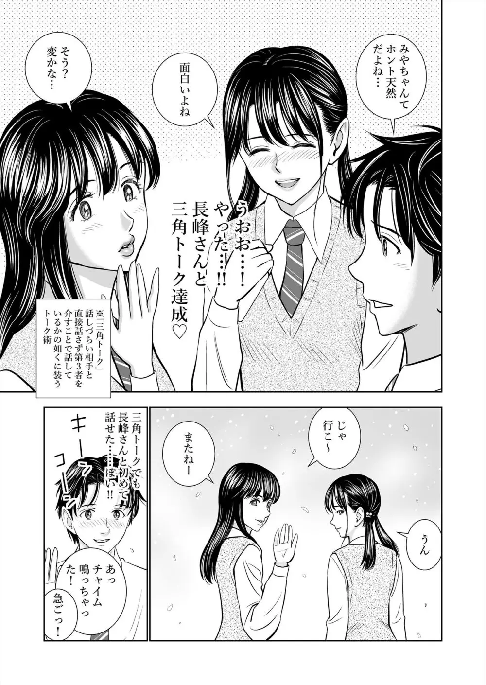 春くらべ総集編 Page.25