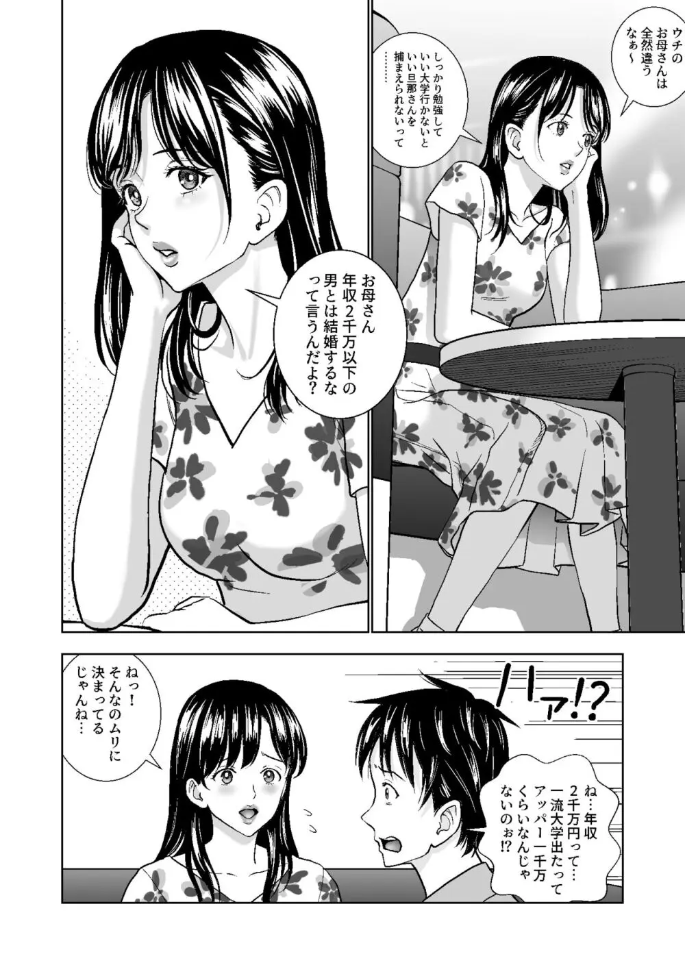 春くらべ総集編 Page.256