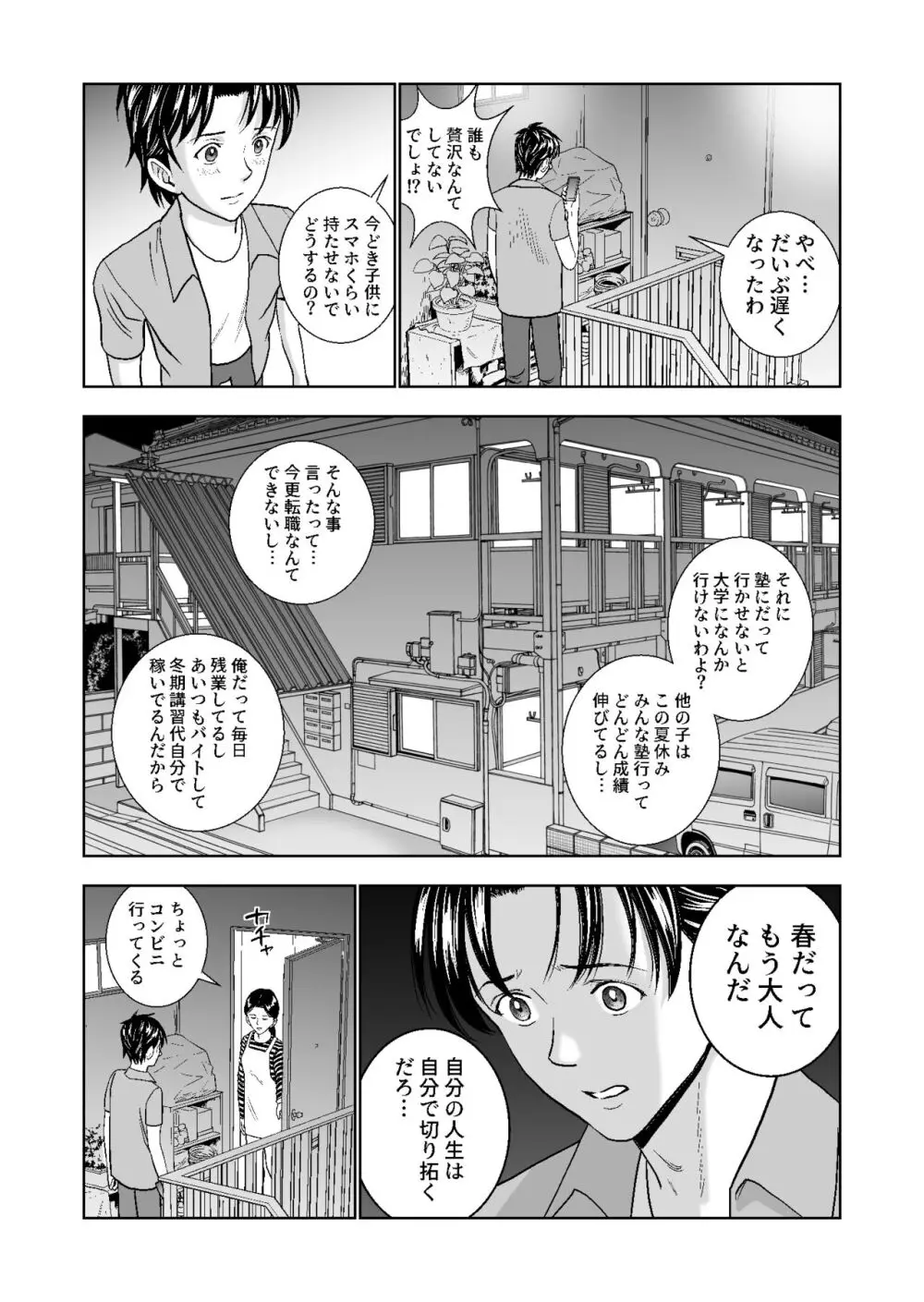 春くらべ総集編 Page.261