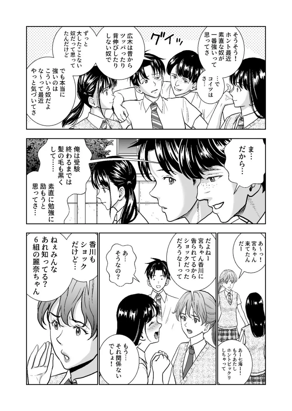 春くらべ総集編 Page.276