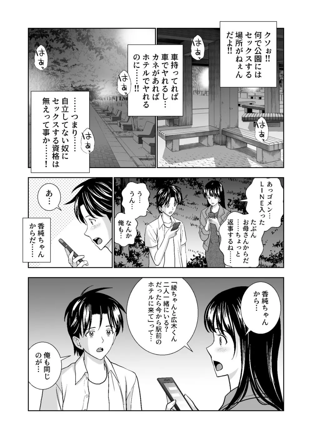 春くらべ総集編 Page.300