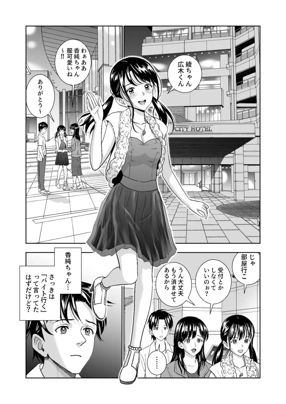 春くらべ総集編 Page.301