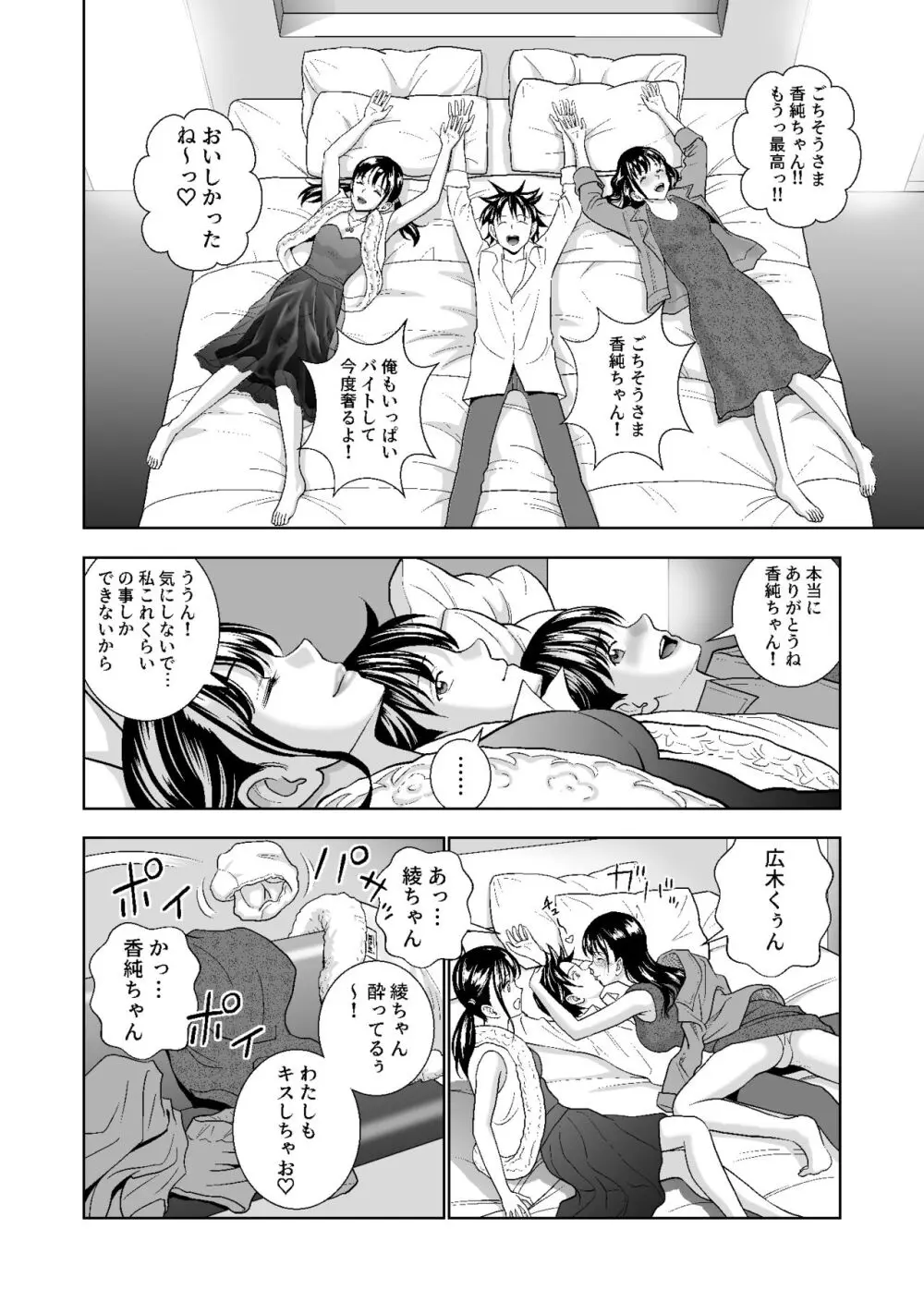 春くらべ総集編 Page.322