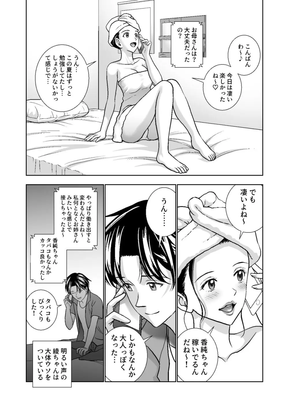 春くらべ総集編 Page.345