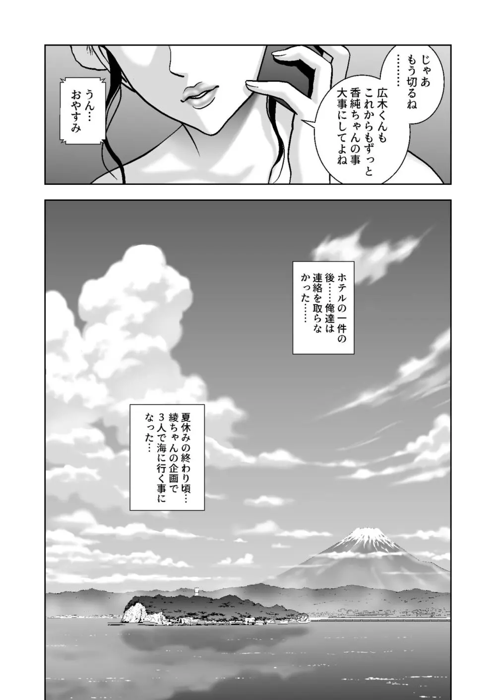 春くらべ総集編 Page.347