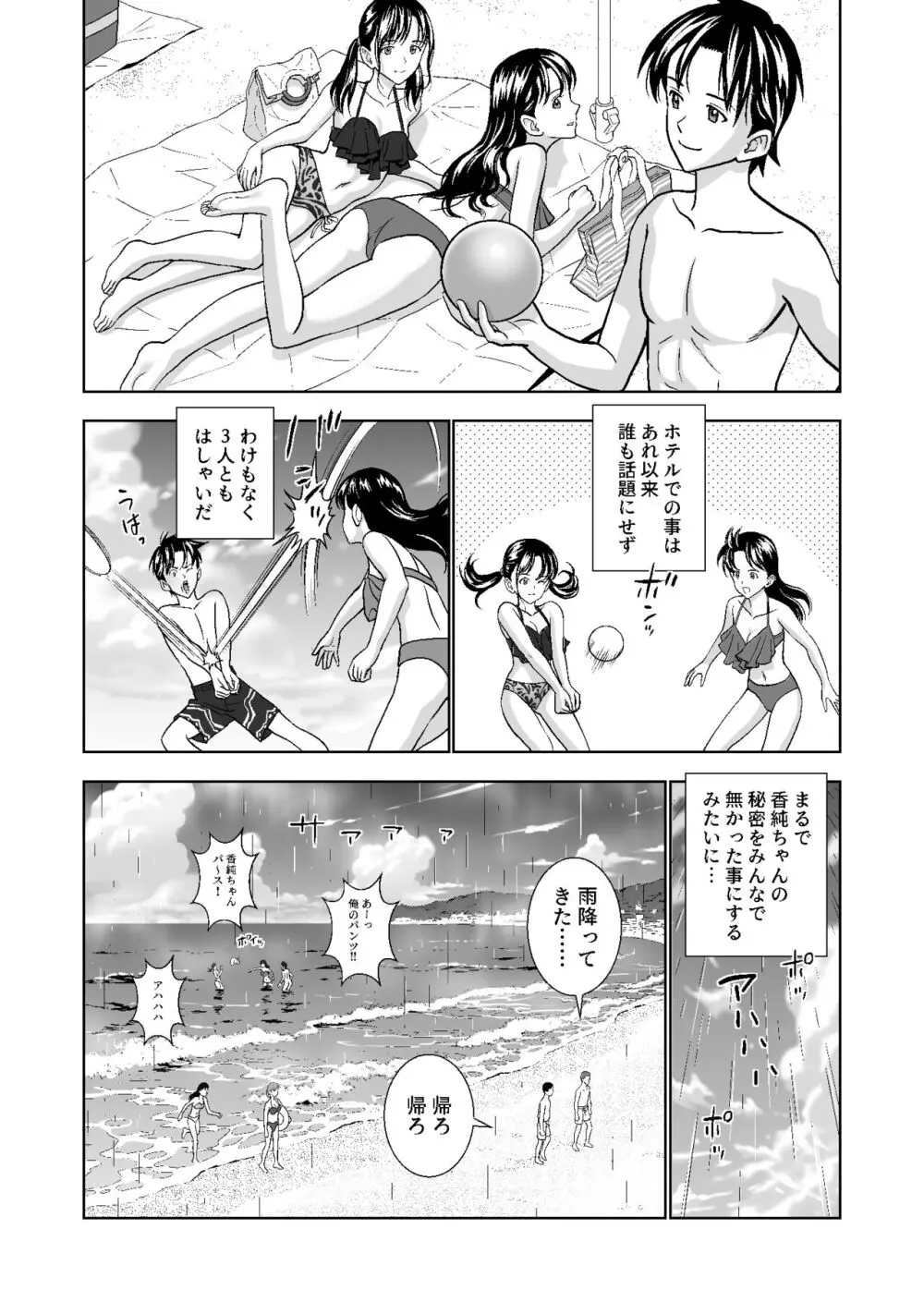 春くらべ総集編 Page.348