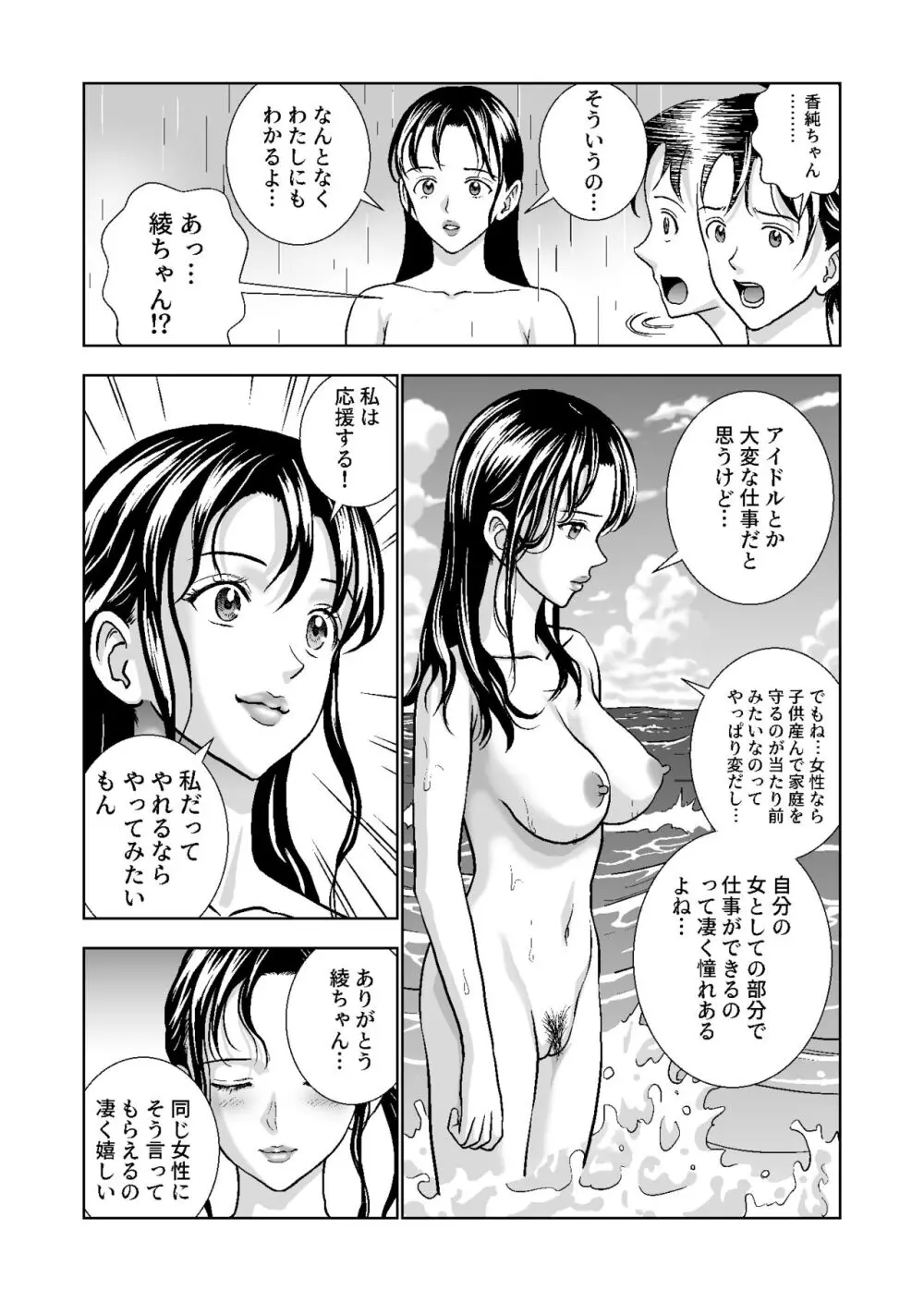 春くらべ総集編 Page.355