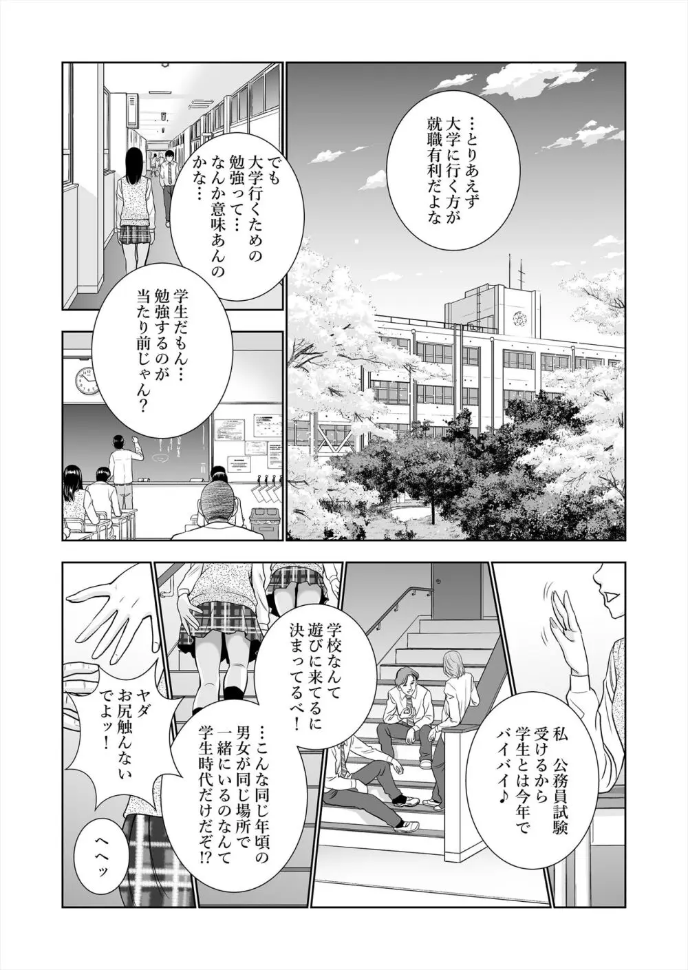 春くらべ総集編 Page.4